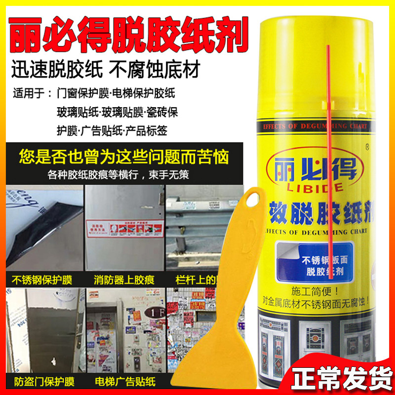 Libid special effect strong stainless steel protective film remover deglue paper agent elevator tile advertising remover