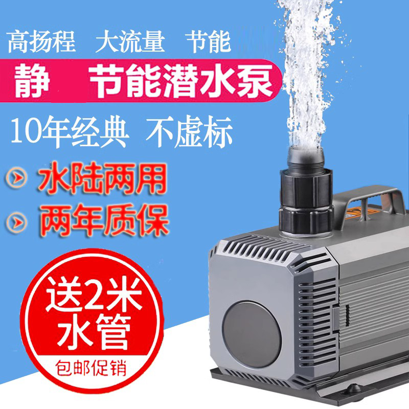 Sensen multi-functional submersible pump fish tank fish pond pump water and land dual-use pump HQB-4500 head 4 meters 100W