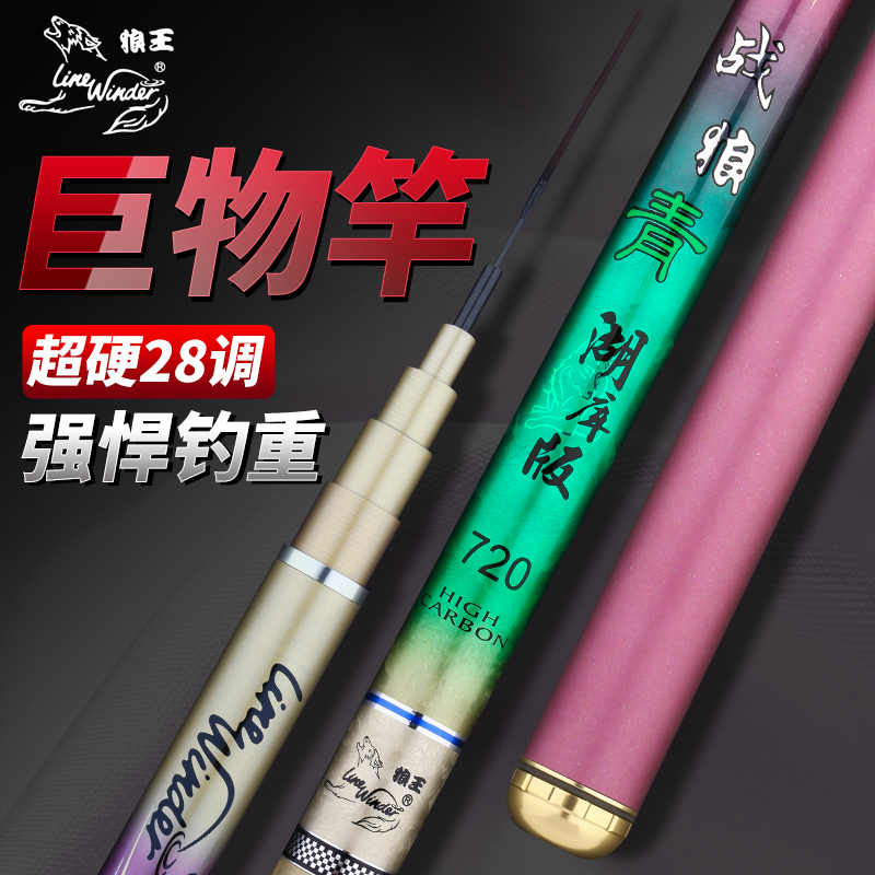 Wolf King New Qingsturgeon Great Rod Carbon Super Light Ultra Hard Fishing Rod 28 Tune Black Pit Rod Bench Fishing Rod