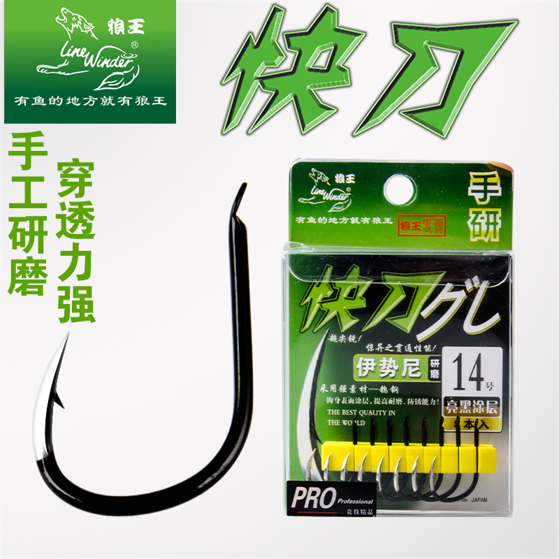 Wolf king fishing tackle Quick knife hand research Iseni hook High strength tungsten steel hook Herring hook Barbed fishing hook