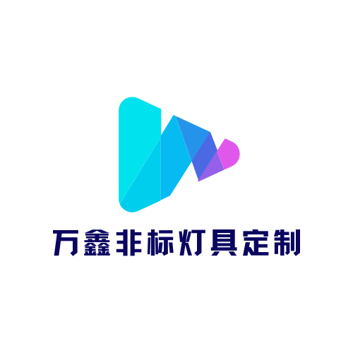 万鑫酒店非标灯具定制