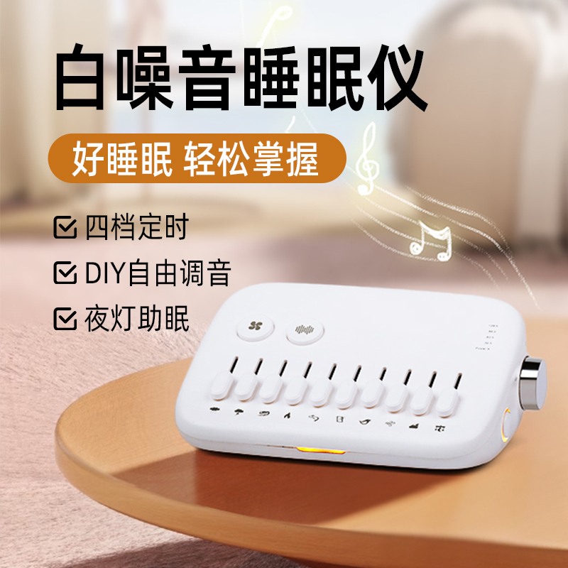 White Noise Sleep Device Fan Sound Sleep Aid Speaker Noise Reduction Natural Scene Sound White Noise Player