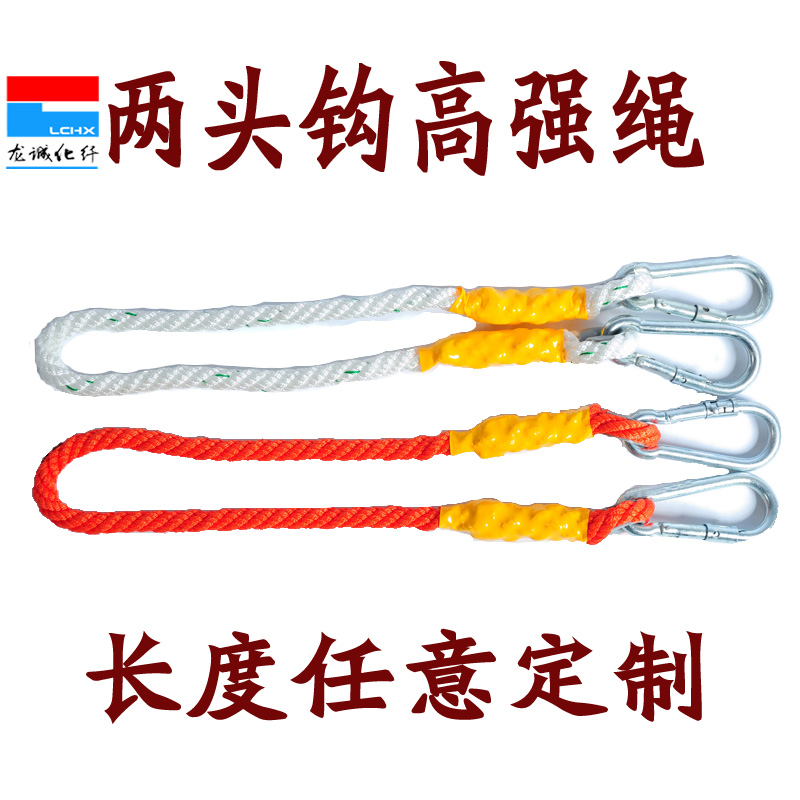 High-altitude air conditioning installation high-strength rope Two-end hook safety rope Tied rope Hanging rope
