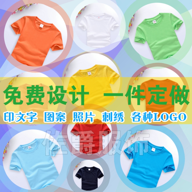 Trẻ em mùa hè cotton ngắn tay T-Shirt vòng cổ nửa tay áo lớp mẫu giáo dịch vụ màu rắn tùy chỉnh in logo biểu tượng mô hình