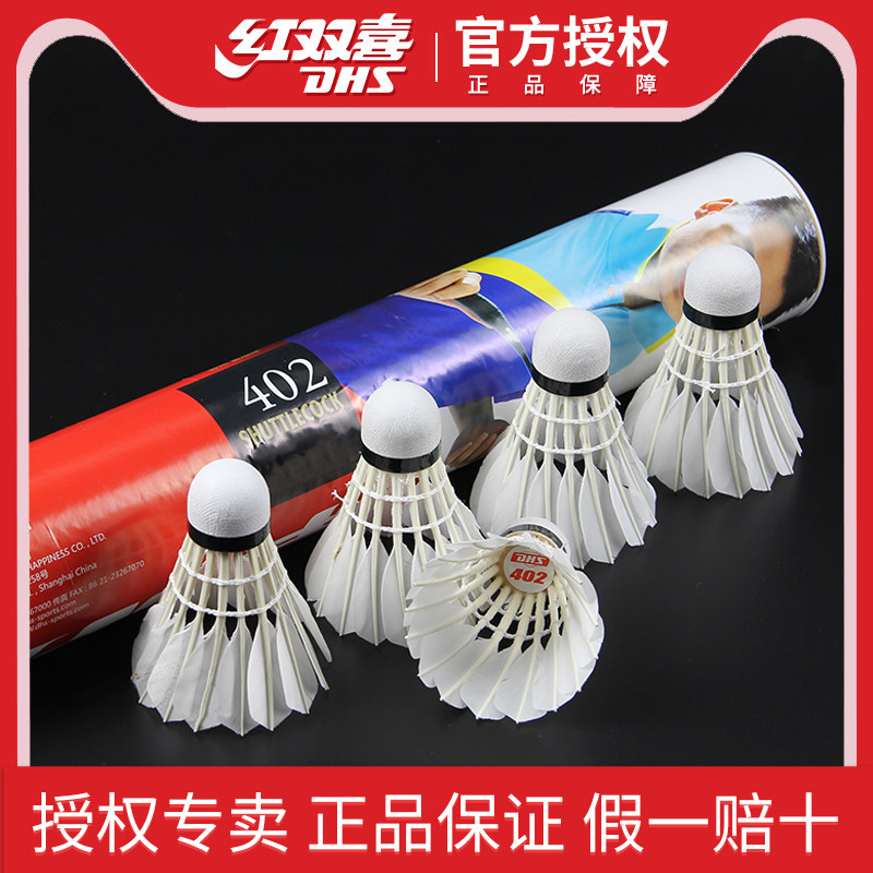 Red Double Happiness Badminton 12 indoor and outdoor stadium resistant to playing goose feather ball is not easy to beat training badminton