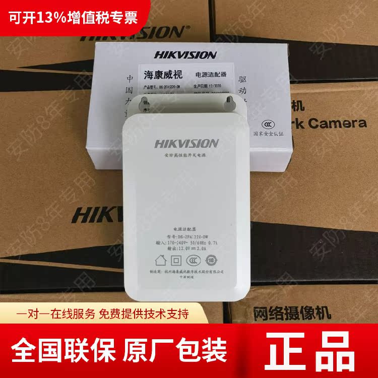 Spot Haikang 12V 2A wall-mounted outdoor waterproof camera power DS-2FA1220-DW