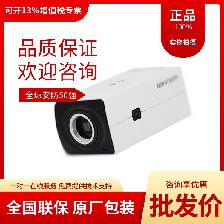 The new Hikvision 2 million ultra-wide dynamic network bolt DS-2CD2826FWD spot