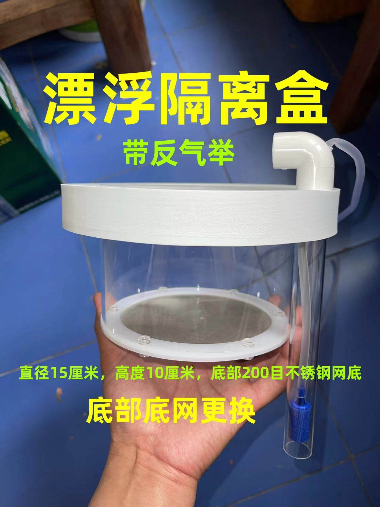 Jinbozi Breeding Isolation Box Holland Phoenix Acrylic Juvenile Fish Isolation Box Fish Fry Dense Net Isolation Mini Parrot