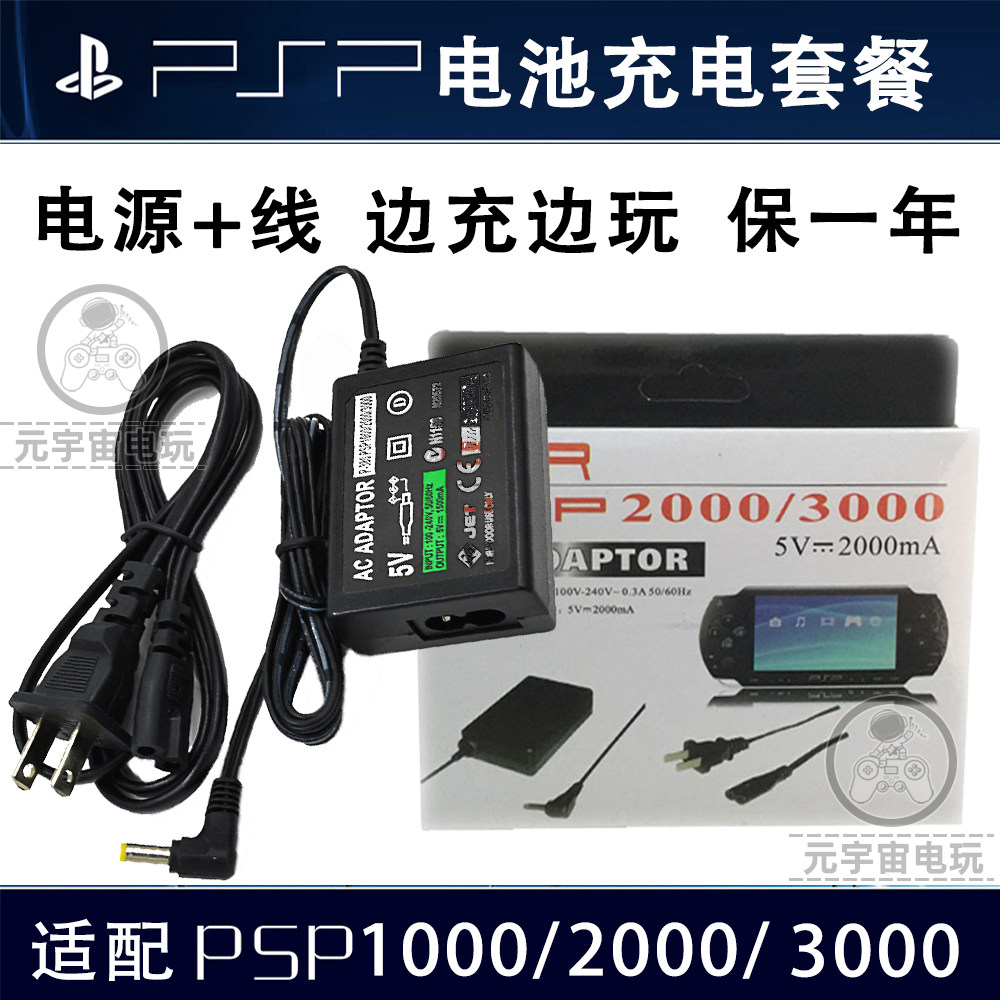 Sony PSP1000 2000 3000 battery charger power cradle charging with light data charging two-in-one