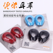 Hairdressing tools and supplies plastic ear cover ear cover Baked oil care dyeing professional ear protection bath anti-water earmuffs