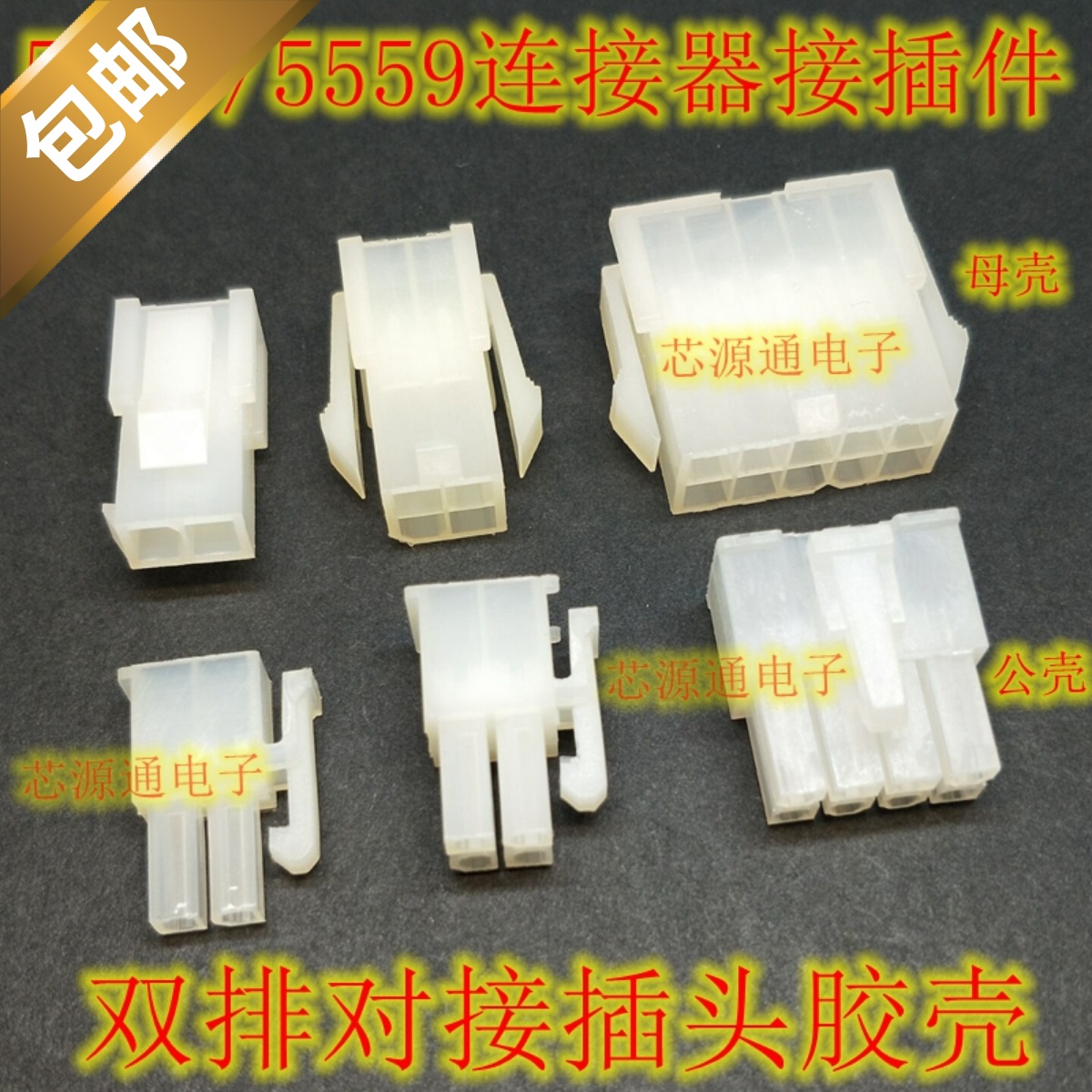 5557 5559 plug-in 4 2mm docking plug connector Case Shell 2P4P6P8P10-24P