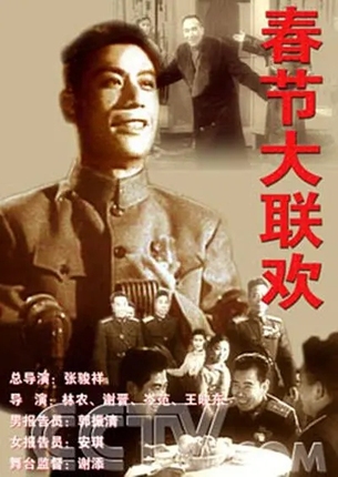 Nostalgic Classic 1956 Spring Festival Gala DVD Disc Box Edition Lao She Ba Jin Zhao Dan and Others