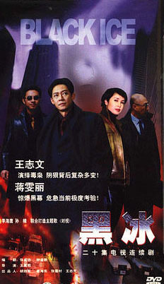twenty episodes of criminal investigation TV series Black Ice 3 discs DVD9 HD version Wang Zhiwen Chiang Wen Li CD