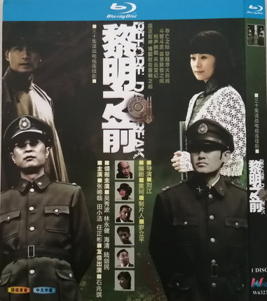 Classic BD Spy Warfare Drama Series Dawn before dawn Blu-ray DVD CDs High and clear version Wu Show Pollin Yongjian