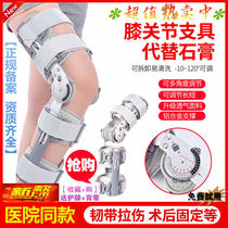 Adjustable knee joint fixation brace meniscus leg knee ligament strain fracture lower limb stent correction protective gear
