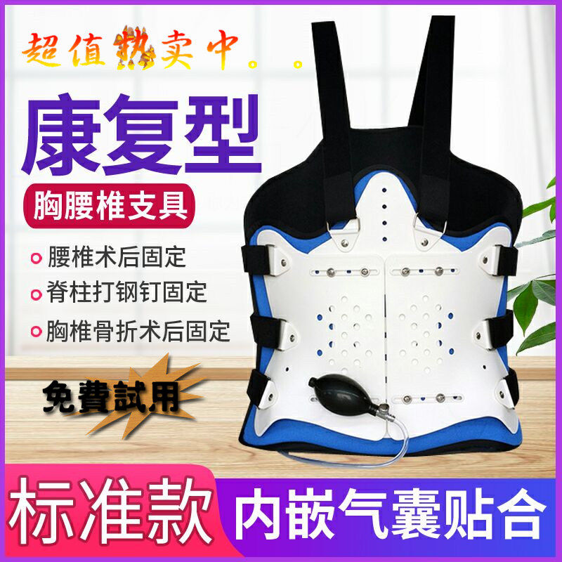 Thoracolumbar fixation brace rib compression fracture lumbar postoperative correction bracket rehabilitation guard plate waist protector