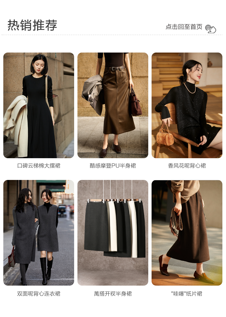 詳情關聯-連衣裙/半裙