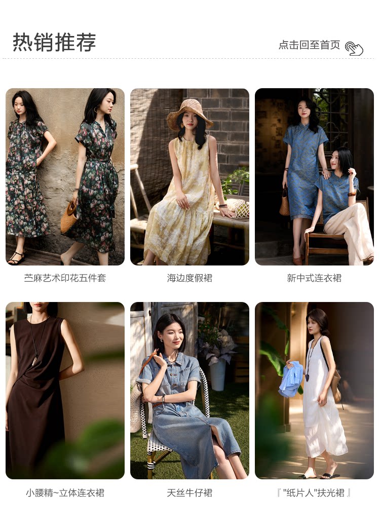 詳情關聯-連衣裙