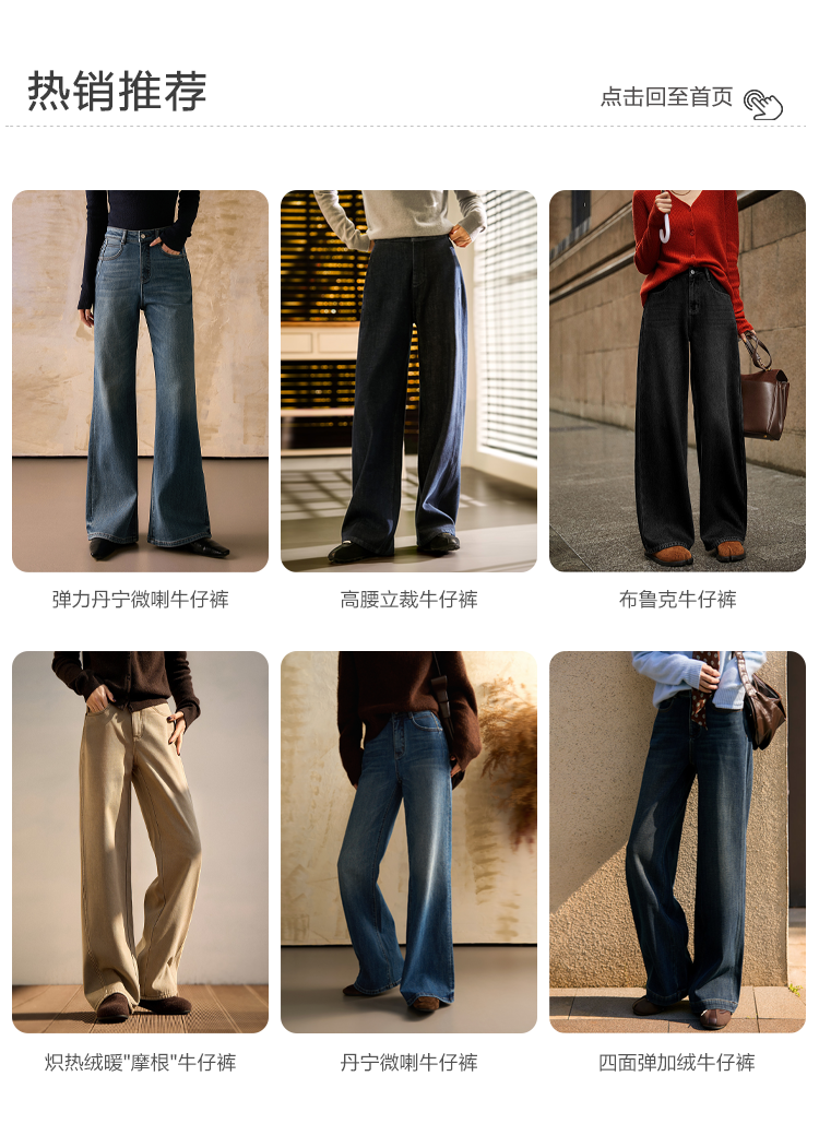 詳情關聯-牛仔褲