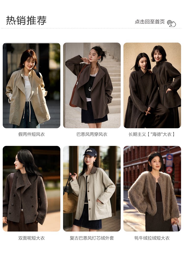详情关联-大衣
