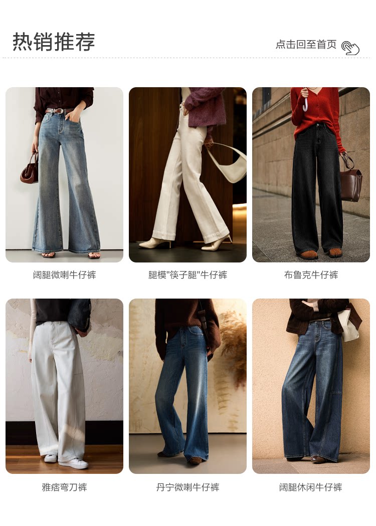 詳情關聯-牛仔褲