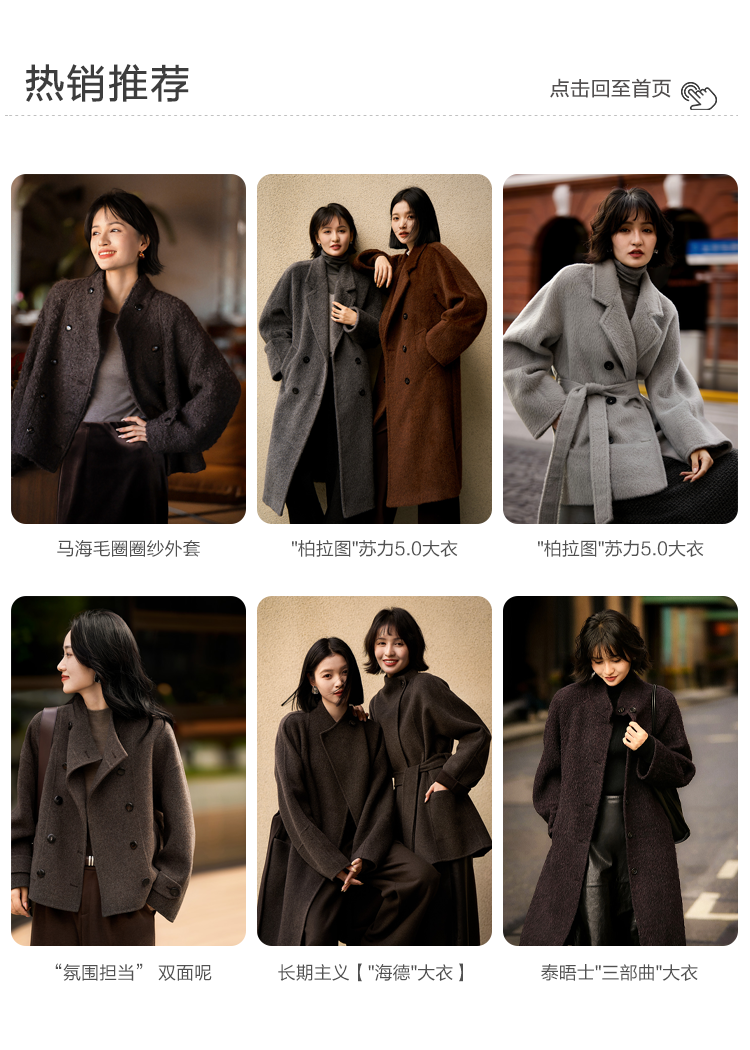 详情关联-大衣