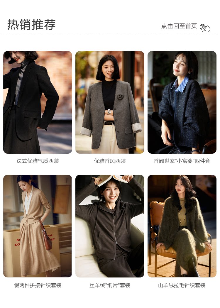 詳情關聯-西裝/套裝