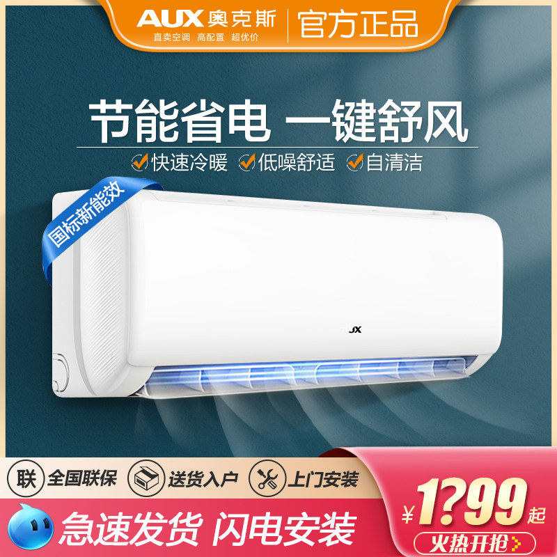 Oaks official flagship store delivery first-level inverter energy-saving large 1 5 hp large 1p heating and cooling dual-use air conditioner