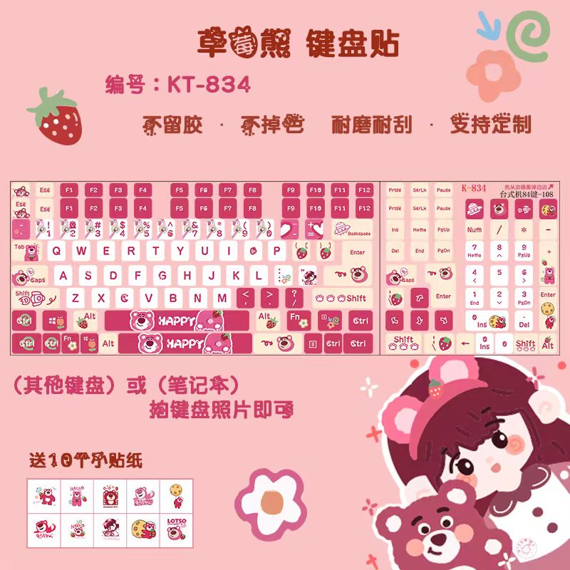 イチゴクマのキーボードステッカー かわいい漫画ステッカー デスクトップステッカー キーボードプロテクター 傷防止 耐摩耗性