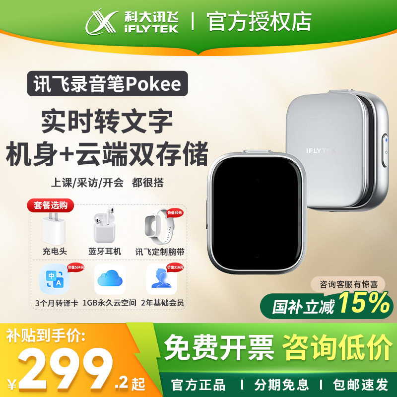 iFlytek Pokee プロフェッショナル会議録音機 - ポータブルリアルタイム文字起こし