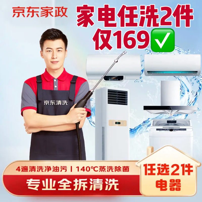 Jd Home Services Cleaning: Choose Any 2 Appliances for Complete Disassembly and Cleaning, with On-Site Service for Cleaning, Maintenance, Sanitization, and Odor Removal