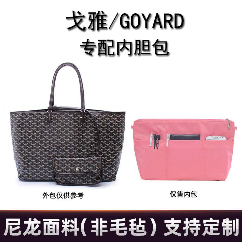 Suitable for Goya goyard bag bag tote liner bag nylon storage and finishing inner bag zipper ultra-light bag bag