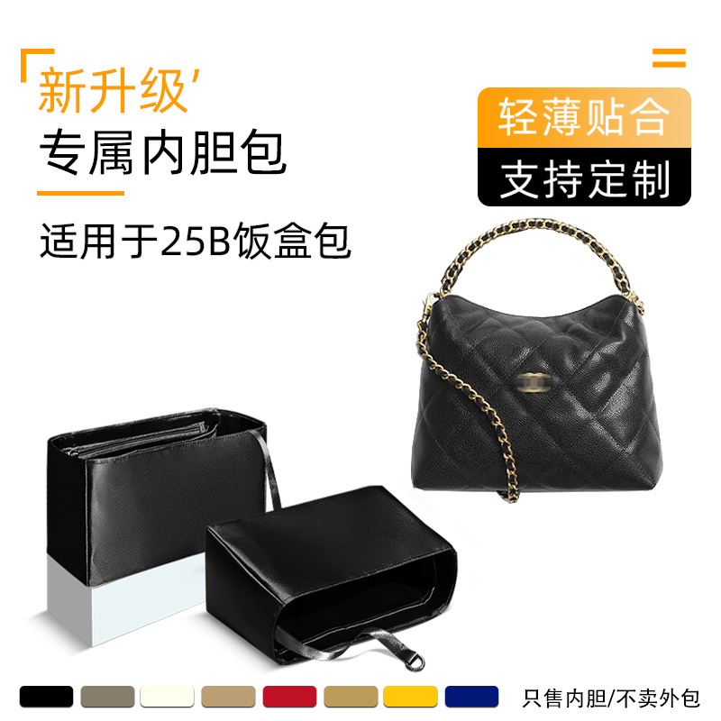 Suitable for Chanel 25B Handle Lunch Box Bag Inner Liner Light Inner Pocket Double C Shaped Zipper Organizer Lining