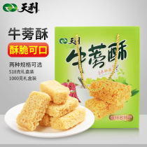 Burdock crisp gift box pastry crisp snack snack snack biscuit food snack bag packaging Jiangsu Xuzhou specialty