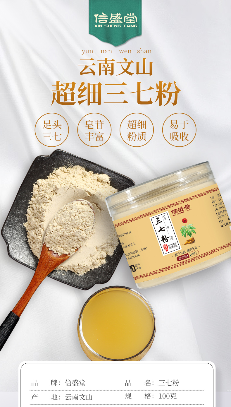 信盛堂 云南文山 三七粉 50g 图1