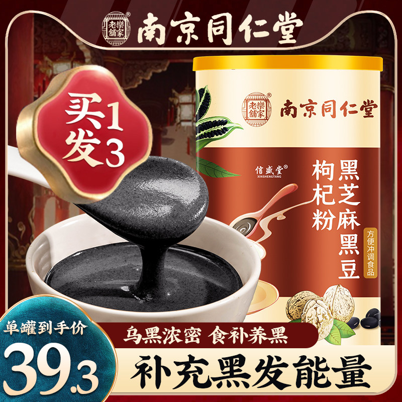 Tongrentang black sesame burnt hair black hair walnut black rice black bean Mulberry powder nutrition breakfast brewing beverage substitute food food