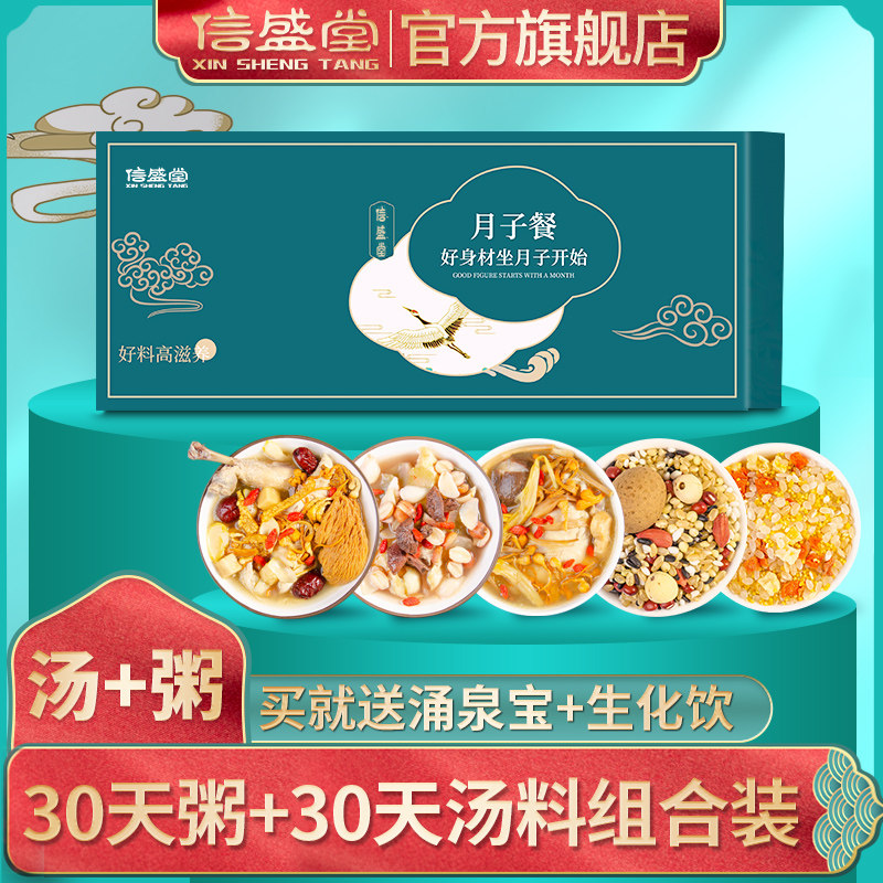Shaved abdomen postpartum confinement meal 30 days ingredient nutrition meal porridge set 42 ingredient soup wrapped biochemical soup confinement porridge