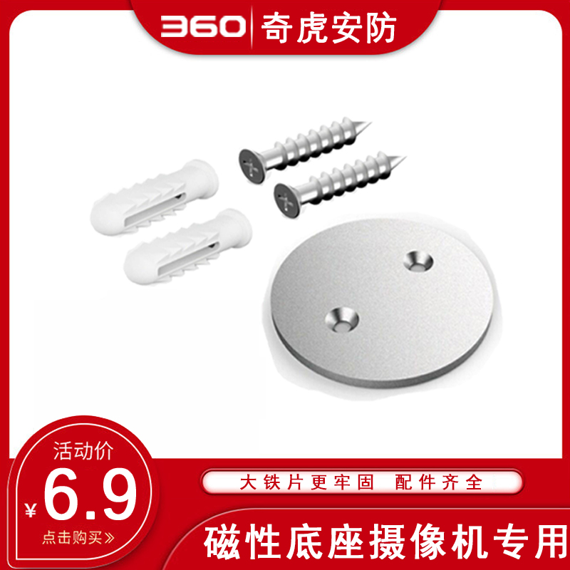 360 smart camera small water drop magnetic base special accessories on the wall iron sheet power cord power adapter