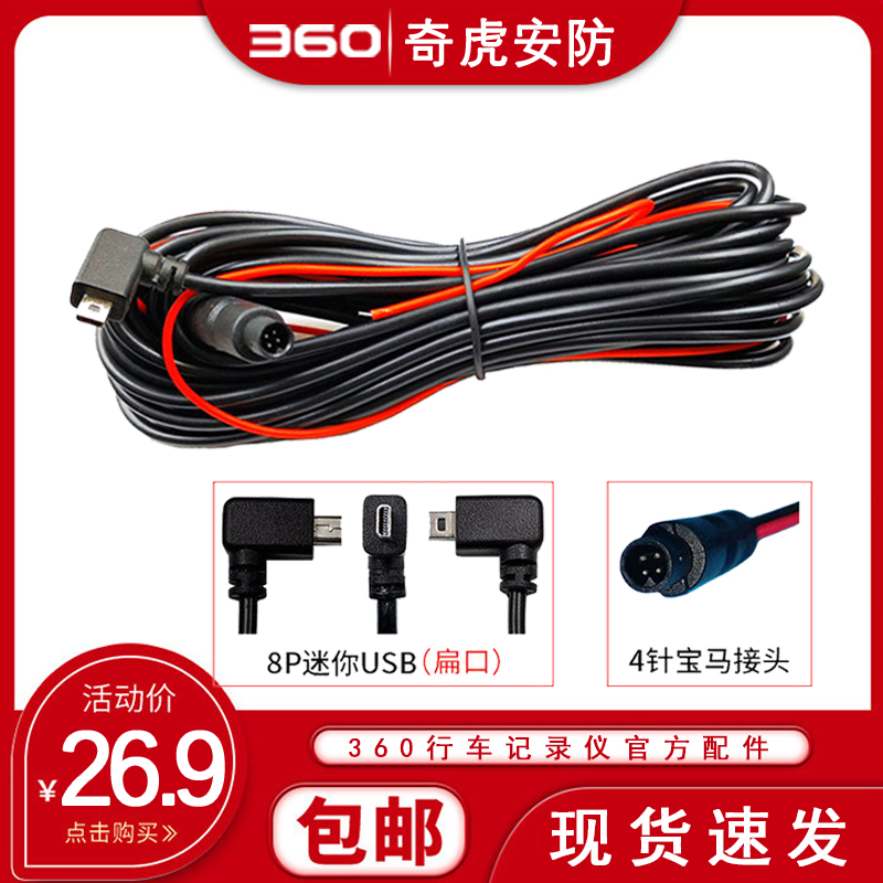 360 driving recorder rear view camera cable 8P MiniUSB plug rear cable reversing image 4 holes