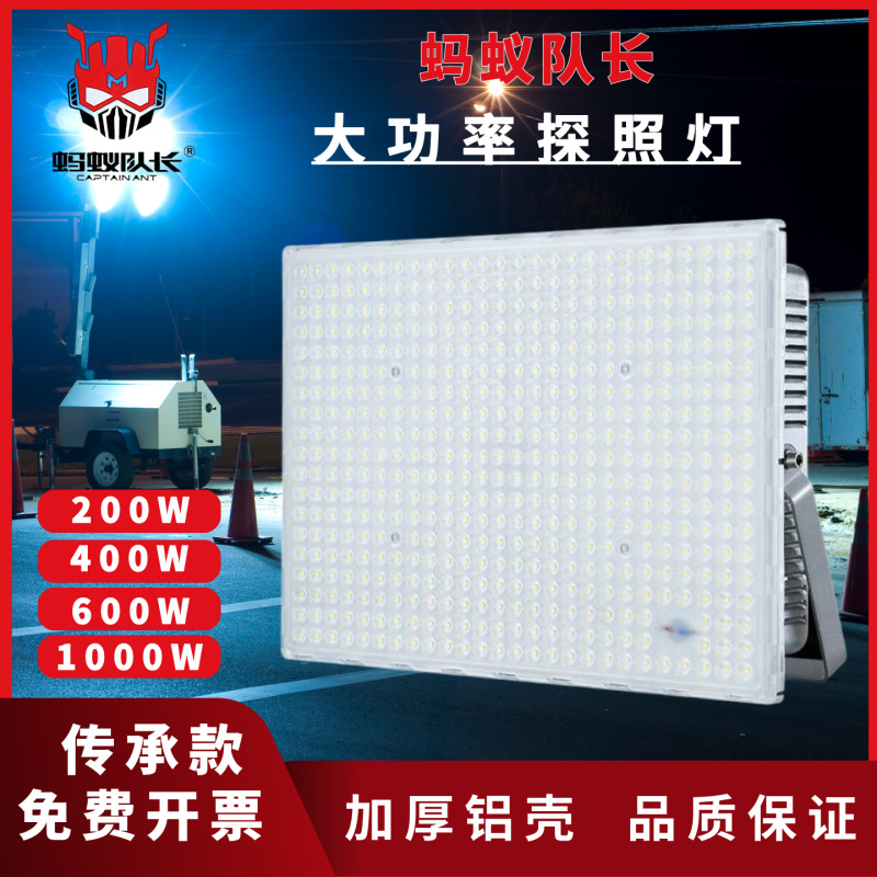 Ant Captain Heritage Model High-Power Floodlight Ultra-Bright Construction Site Engineering Lighting Outdoor Waterproof Led Floodlight Ant Captain Heritage Model High-Power Floodlight Ultra-Bright Construction Site Engineering Lighting Outdoor Waterproof Led Floodlight