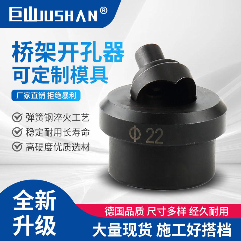 Hydraulic punching machine die bridge pore-hole tool die stainless steel punching die portable small-Taobao