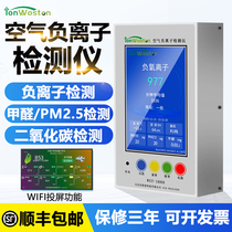 Air negative oxygen ion detector portable high-precision Wostong WST1680A formaldehyde PM2 5 generator