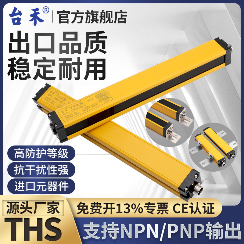 Tai Ho THS4020 Safety Light Curtain Safety Grating Infrared Sensor Optoelectronics to Shooter Protection Device