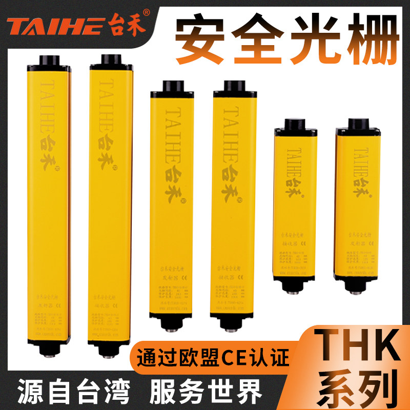 Taihe THK10 safety grating safety light curtain sensor Infrared radiation punch bed protector to protect the finger