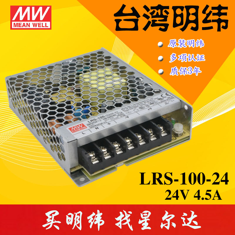 Taiwan Meanwell switching power supply LRS-100-24 100W 24V4 5A DC 24V switching power supply DC24V