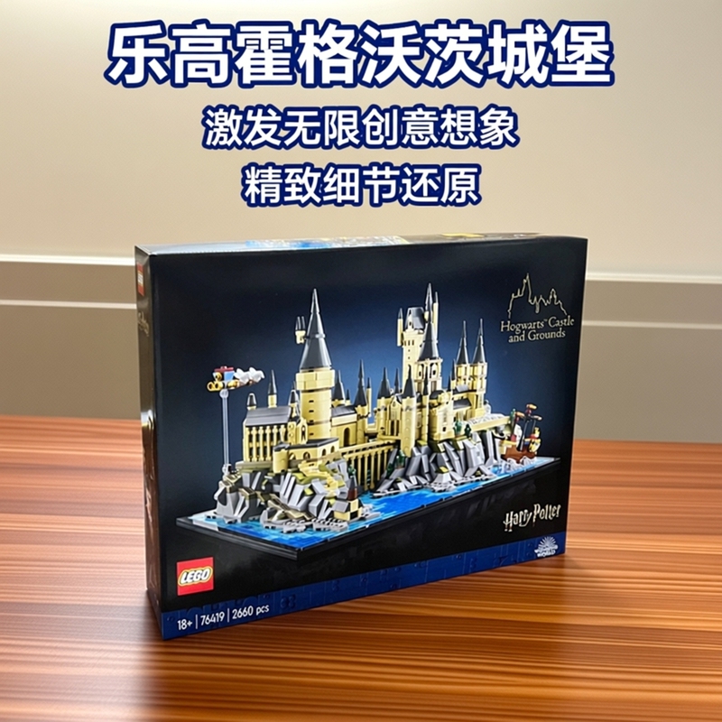 Lego Harry Potter Series 76419 Hogwarts Castle and Courtyard Educational Building Block Toys Lego Harry Potter Series 76419 Hogwarts Castle and Courtyard Educational Building Block Toys