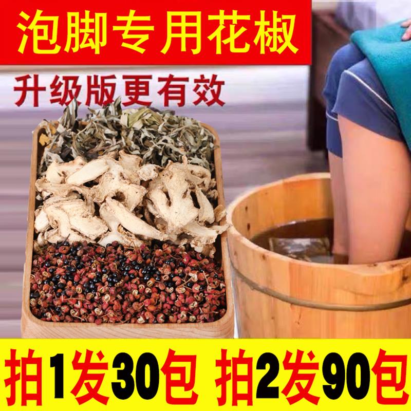 Peppercorn foot soak special dampening peppercorn 500 grams of foot soak wormwood leaf dried ginger foot bath bubble foot