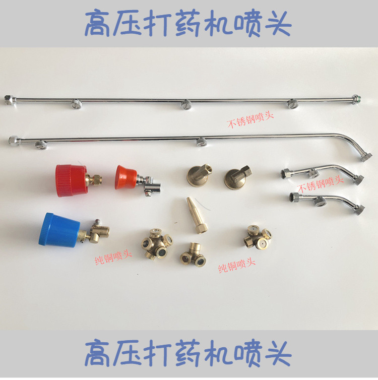 Motor sprayer high pressure nozzle motor sprayer accessories high pressure airflow nozzle garden Agriculture Agricultural spray nozzle