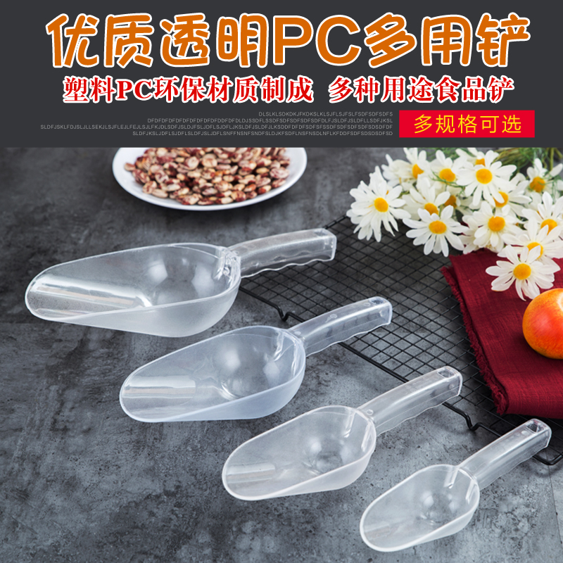 Plastic ice shovel Household rice spoon shovel Grain flour ice spoon food popcorn acrylic PC shovel multi-purpose shovel
