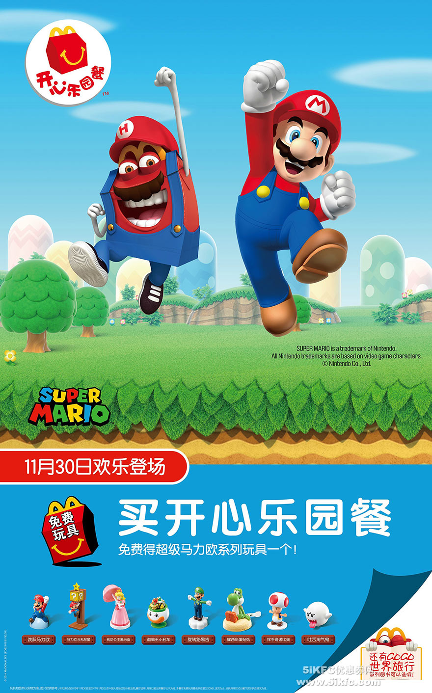 McDonald's Happy Paradise Meal Toy Super Mario Series Toy 2016